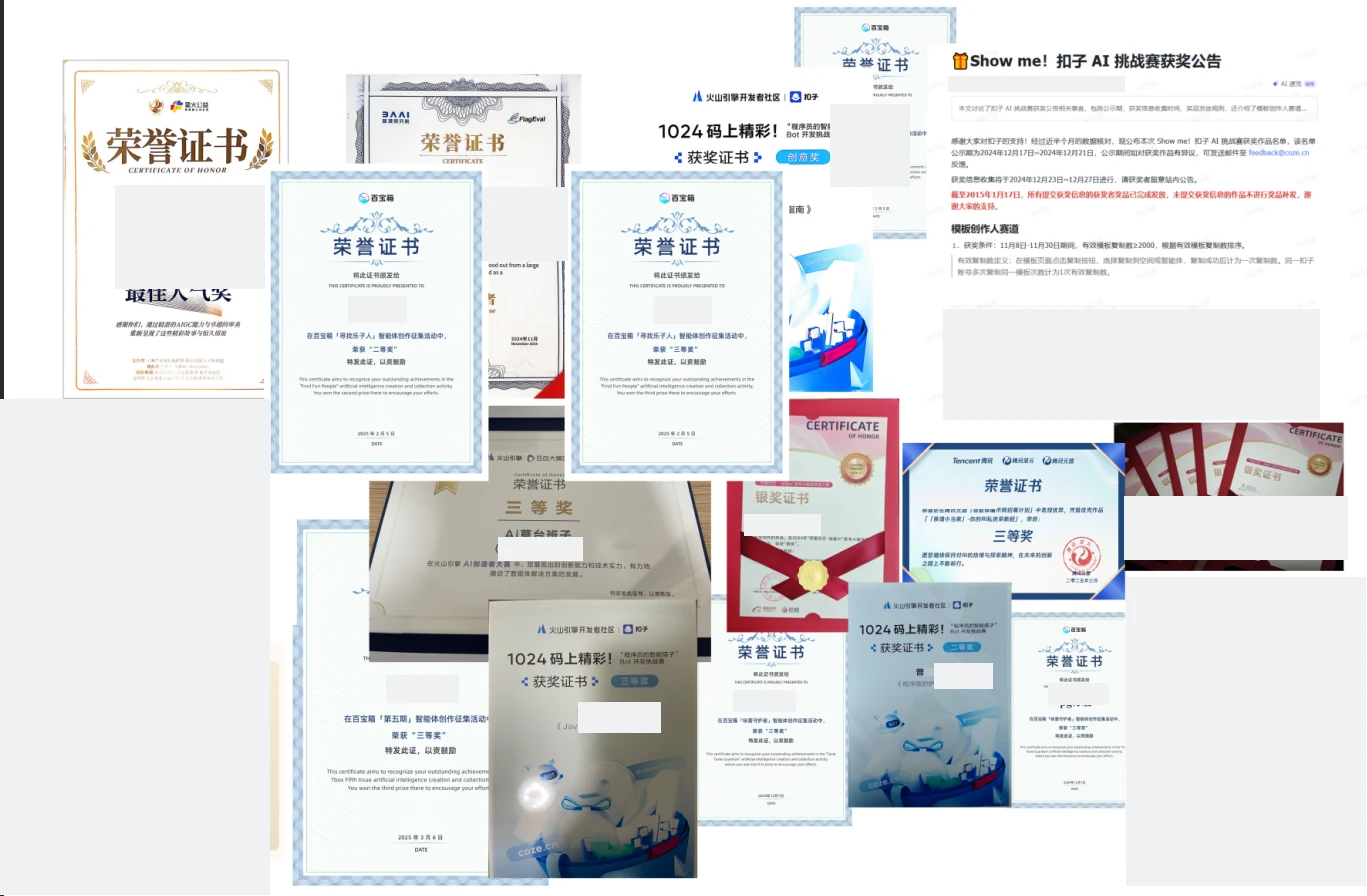 经过身份信息遮盖处理的证书与获奖记录拼图